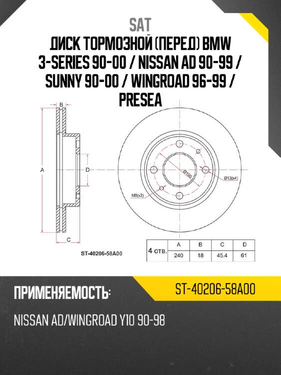 Диск тормозной перед bmw 3-series 90-00  sat st-40206-58a00