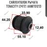 Сайлентблок рычага tenacity (2472) aamto1213
