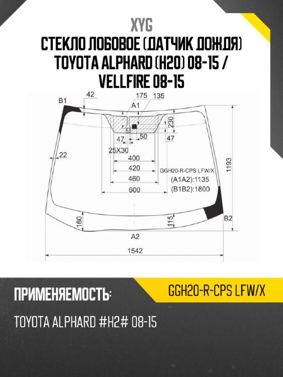 Стекло лобовое датчик дождя toyota alphard h20 08-15  xyg ggh20-r-cps lfw/x