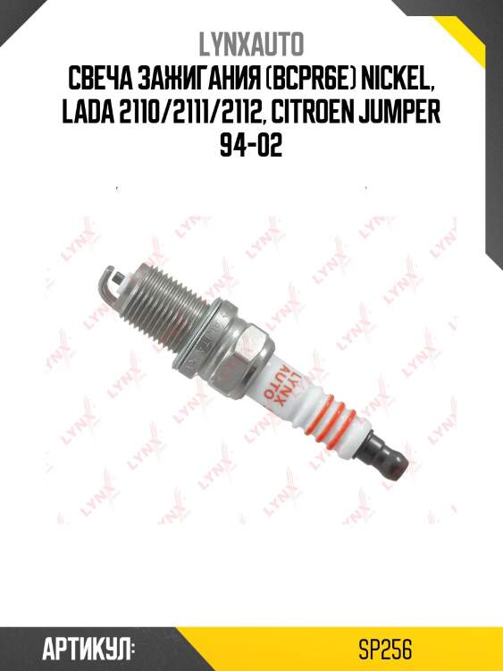 Свеча зажигания (bcpr6e) nickel, lada 2110/2111/2112, citroen jumper 94-02