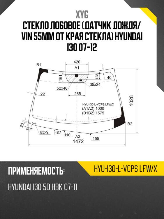Стекло лобовое датчик дождя xyg hyu-i30-l-vcps lfw/x