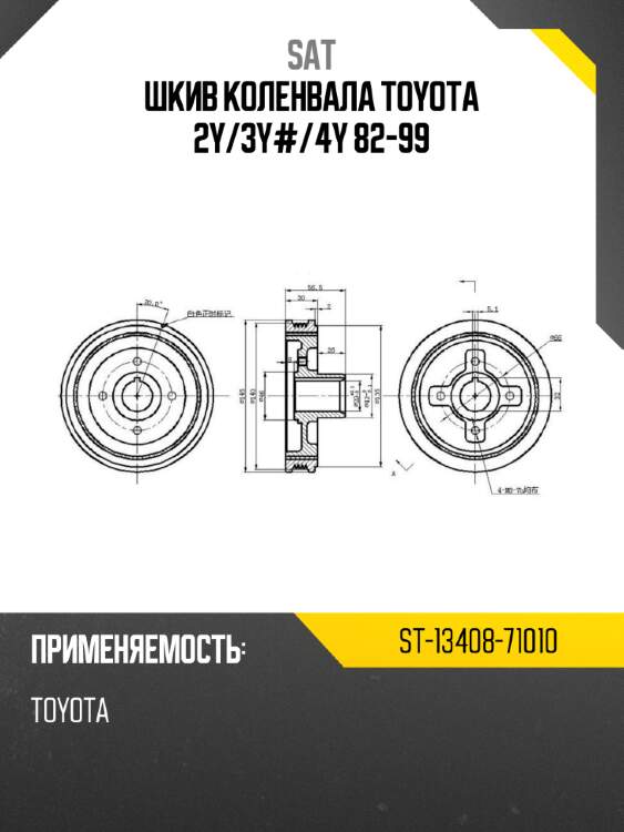 Шкив коленвала toyota 2y sat st-13408-71010