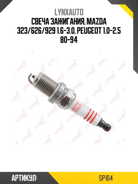 Свеча зажигания 6bcjsr11 (nickel) lada 16кл. lynxauto sp164