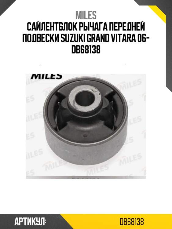 Сайлентблок рычага передней подвески suzuki grand vitara 06- db68138