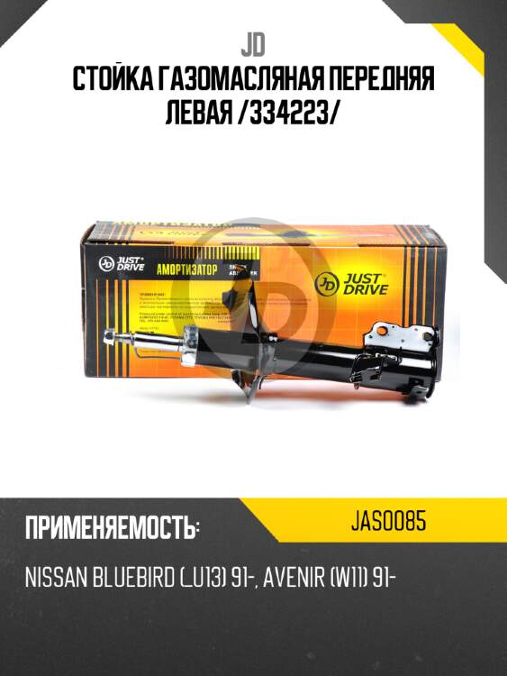 Стойка газомасляная передняя левая /334223/ jd jas0085