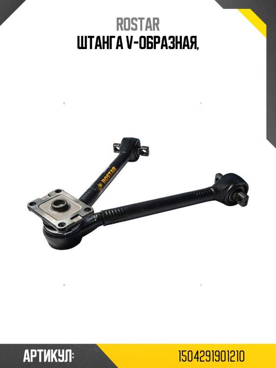 Штанга v-образная!\