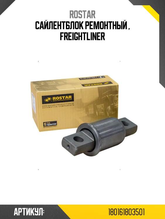 Сайлентблок ремонтный! \ freightliner