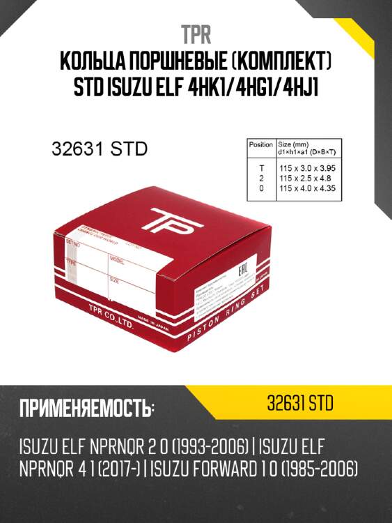 Кольца поршневые комплект std isuzu elf 4hk1 tpr 32631 std