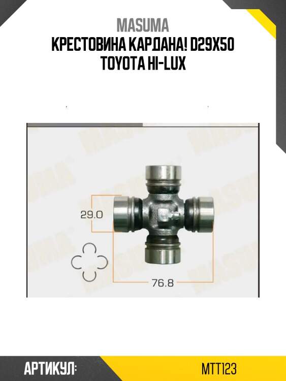 Крестовина кардана d29x50, toyota hi-lux