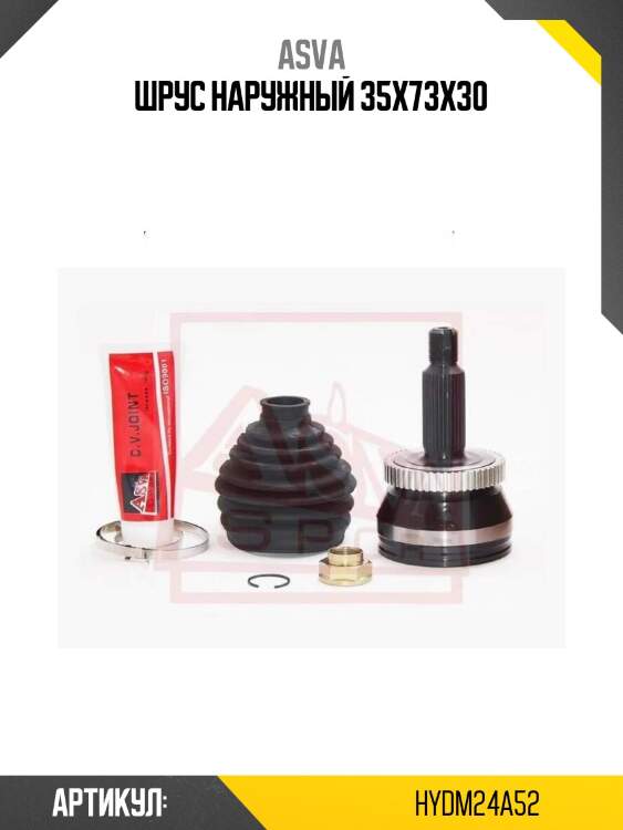 Шрус наружный 35x73x30
