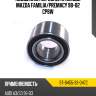 Подшипник передней ступицы mazda familia sat st-b455-33-047c