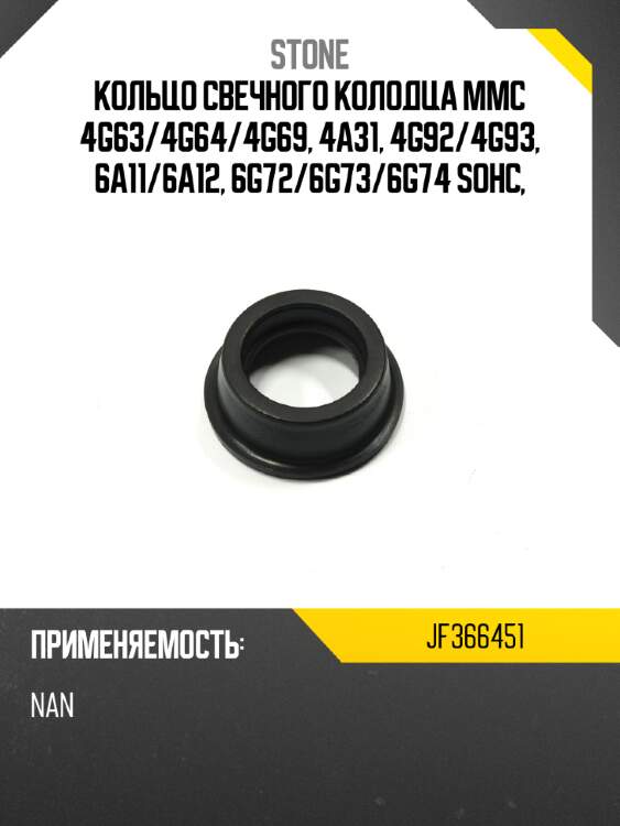 Кольцо свечного колодца mmc 4g63 stone jf366451