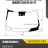 Стекло лобовое камера xyg exd-vx-20-s2z lfw/x