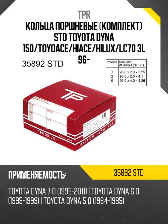 Кольца поршневые комплект std toyota dyna 150 tpr 35892 std
