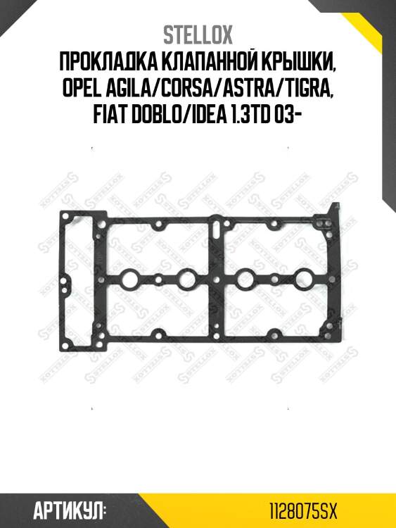 Прокладка клапанной крышки, opel agila/corsa/astra/tigra, fiat doblo/idea 1.3td 03-