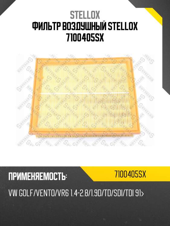 Фильтр воздушный, vw golf/vento/vr6 1.4-2.8/1.9d/td/sdi/tdi 91-