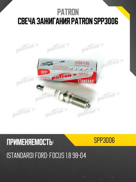 Свеча зажигания patron spp3006