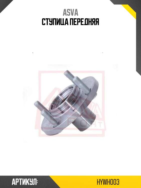 Ступица передняя