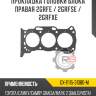 Прокладка головки блока правая 2grfe / 2grfse / 2grfxe r8 gx-11115-31080-m