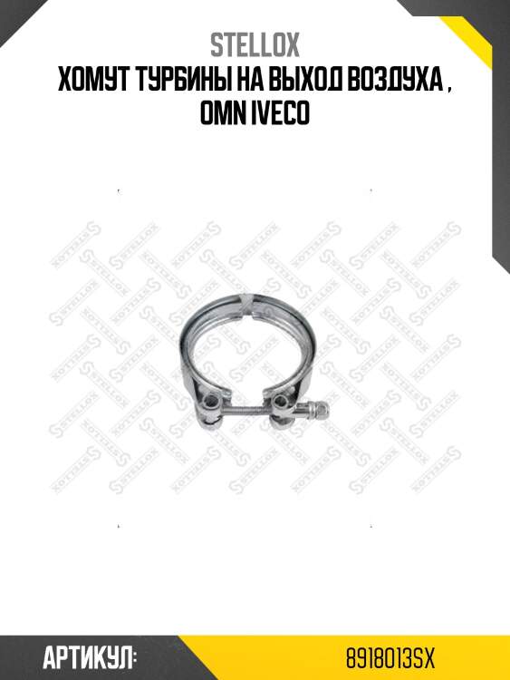 Xомут турбины на выxод воздуxа , omn iveco