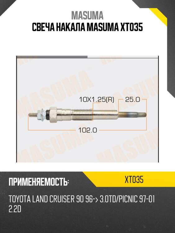 Свеча накала masuma xt035