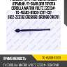 Рулевая тяга /передняя левый /правый /ti-guar для toyota corolla matrix voltz zze13#  tg-45503-01030  (crt-132 0122-zze132 er26960) sr3960 cr0701