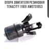 Опора двигателя резиновая tenacity (1169) awsto1053