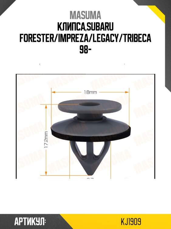 Клипса,subaru forester/impreza/legacy/tribeca 98-