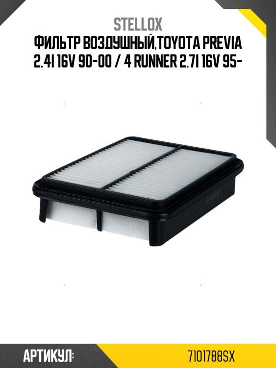 Фильтр воздушный,toyota previa 2.4i 16v 90-00 / 4 runner 2.7i 16v 95-