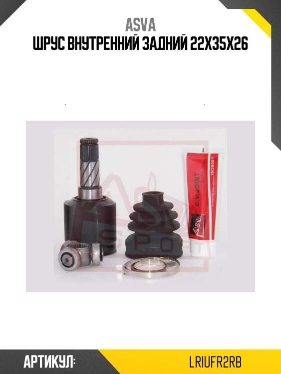 Шрус внутренний задний 22x35x26