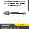 Рулевая тяга /правый /левый ti-guar для kia optima 2011-2013  tg-tr114  (kre1199 cr0285 crkh-43) 577243q000  jsr0127