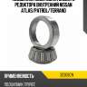 Подшипник хвостовика заднего редуктора внутренний nissan atlas nsk 32308cn
