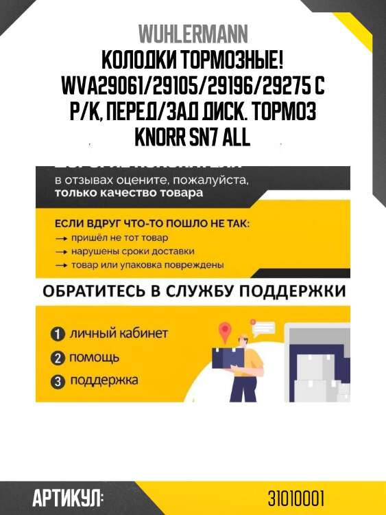 Колодки тормозные! wva29061/29105/29196/29275 c р/к, перед/зад диск. тормоз knorr sn7\ all