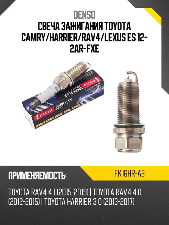 Свеча зажигания toyota camry denso fk16hr-a8
