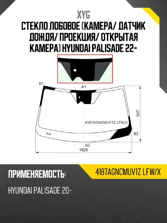 Стекло лобовое камера xyg 4187agncmuv1z lfw/x