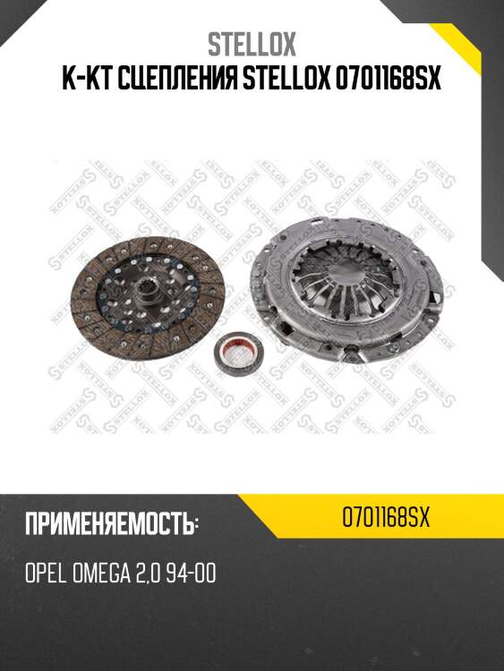 К-кт сцепления c подшипником, opel omega 2.0 94-00