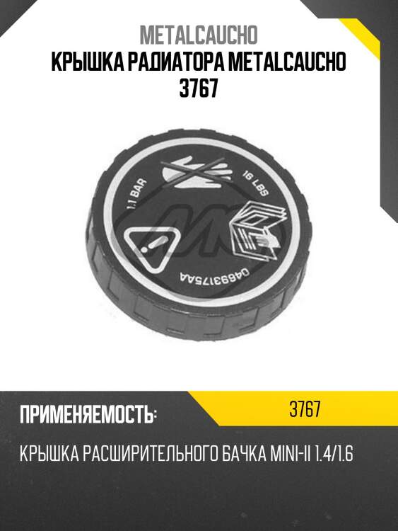 Крышка радиатора metalcaucho 3767