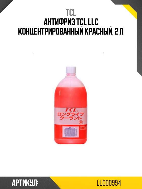 Антифриз tcl llc концентрированный красный, 2 л