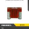 Предохранитель микро 7,5а stanley saf-8075