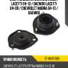 Опора задней стойки chevrolet lacetti 04-13  sat st-96457360