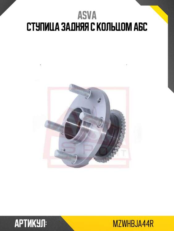 Ступица задняя с кольцом абс