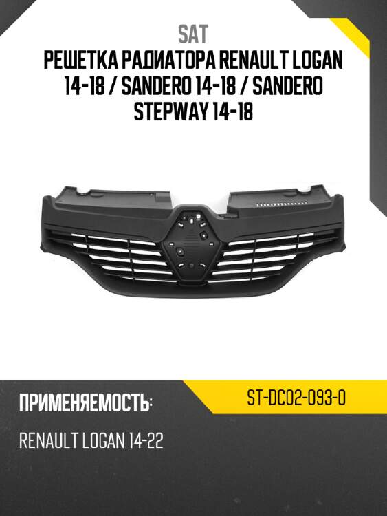 Решетка радиатора renault logan 14-18  sat st-dc02-093-0