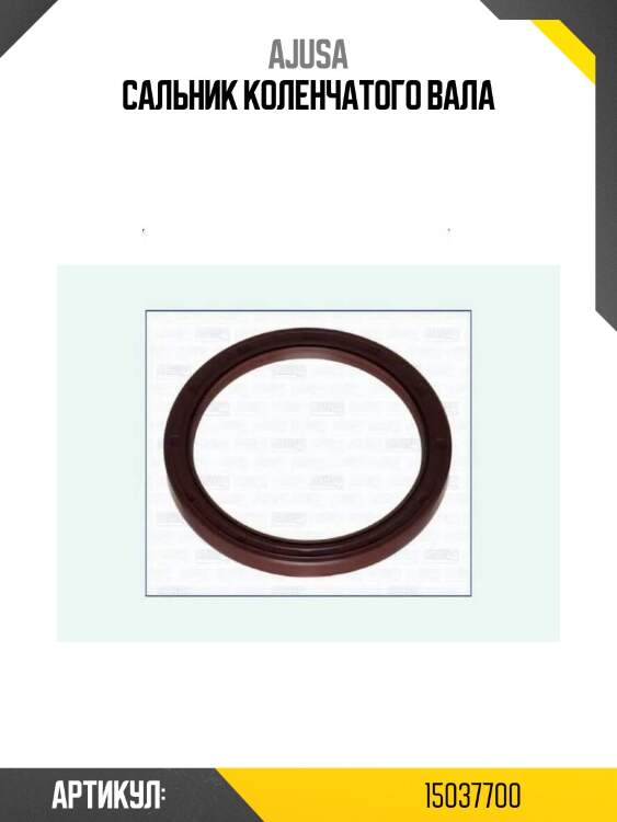 Сальник коленчатого вала