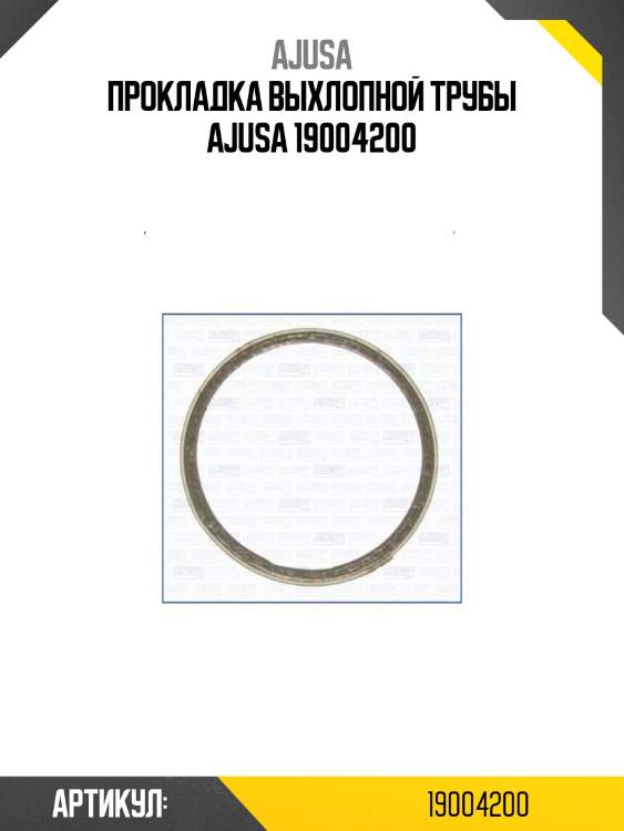 Прокладка выхлопной трубы ajusa 19004200