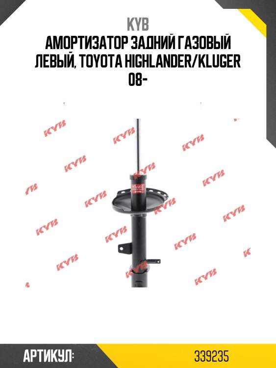 Стойка амортизационная - excel-g | зад лев | kyb 339235