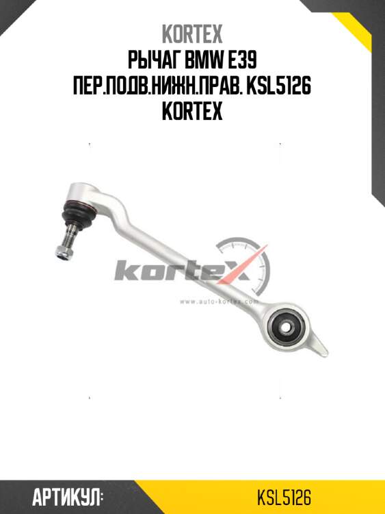 Рычаг bmw e39 пер.подв.нижн.прав. ksl5126 kortex