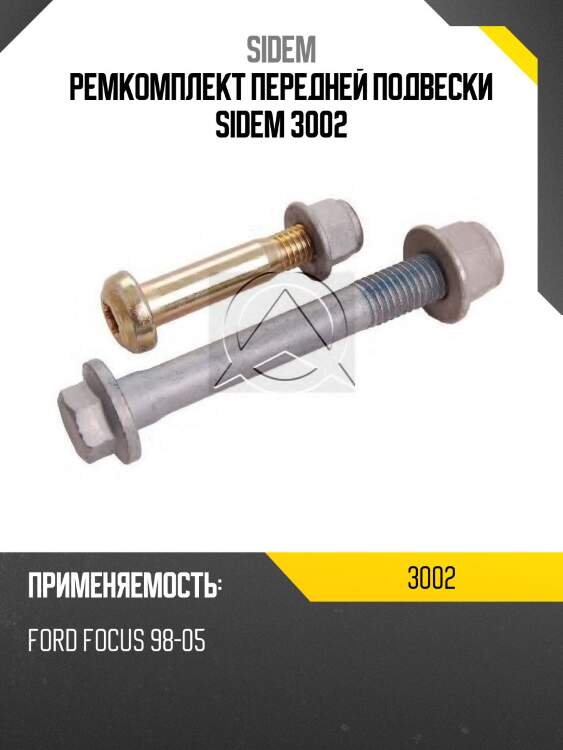 Ремкомплект передней подвески sidem 3002