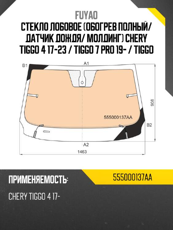 Стекло лобовое обогрев полный fuyao 555000137aa