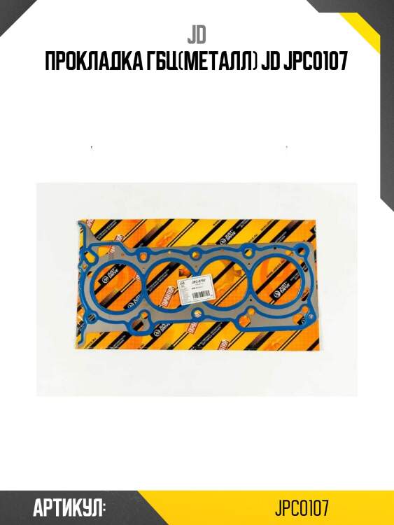 Прокладка гбц(металл) jd jpc0107