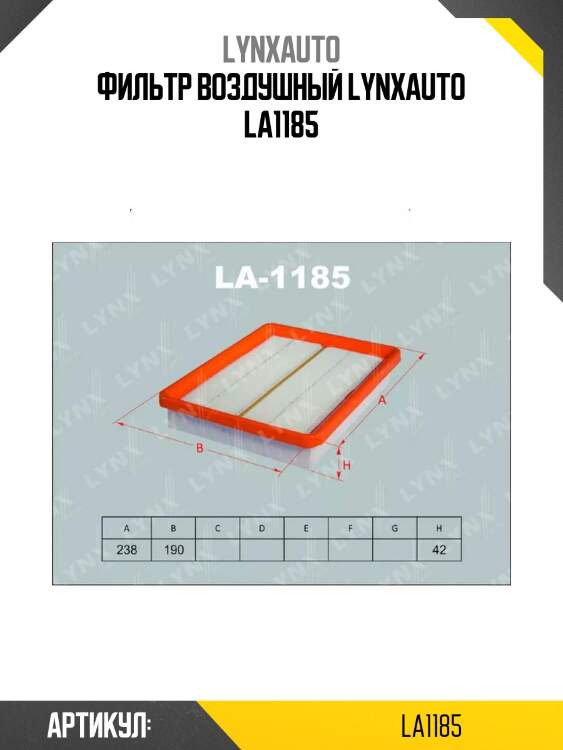 Фильтр воздушный lynxauto la1185